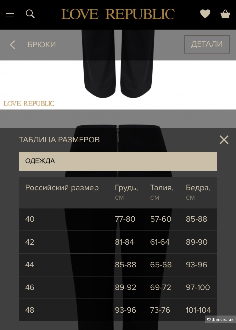 Женские брюки LOVE REPUBLIC, размер 40-42