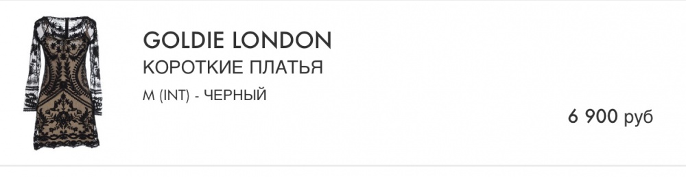 Платье Goldie London размер М