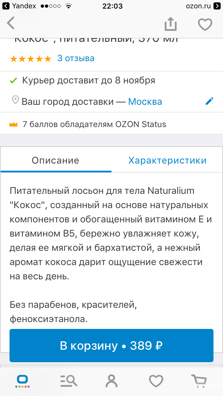 Сет из трёх натуральных средств по уходу за телом и волосами