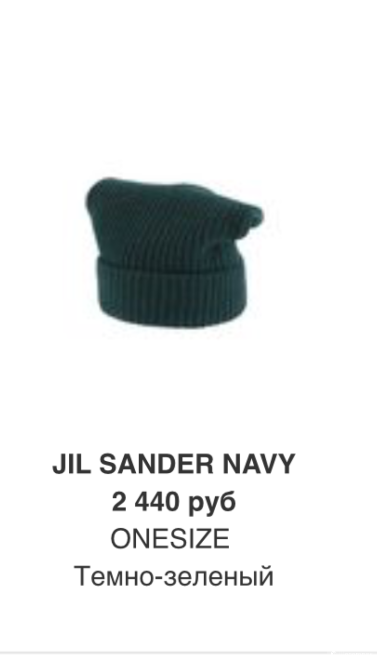 Jil Sander Navy , шапка женская , onesize