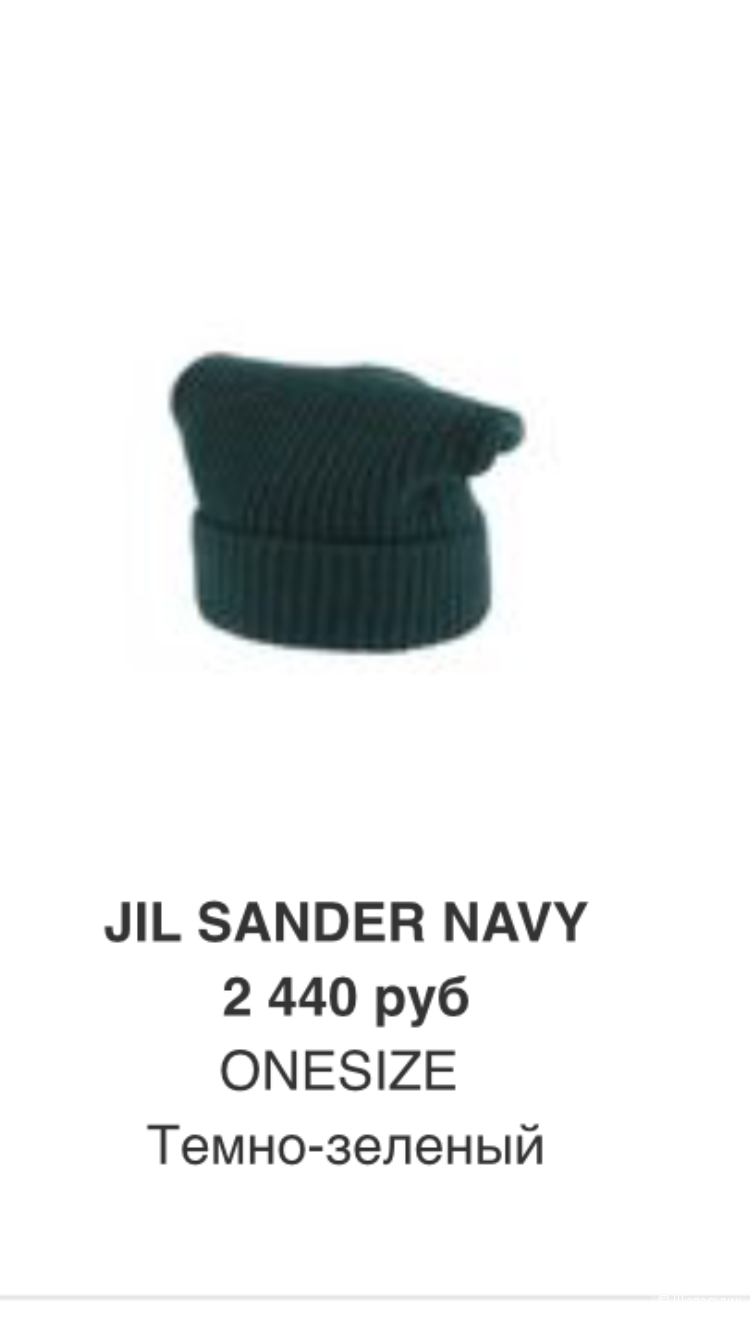 Jil Sander Navy , шапка женская  , onesize