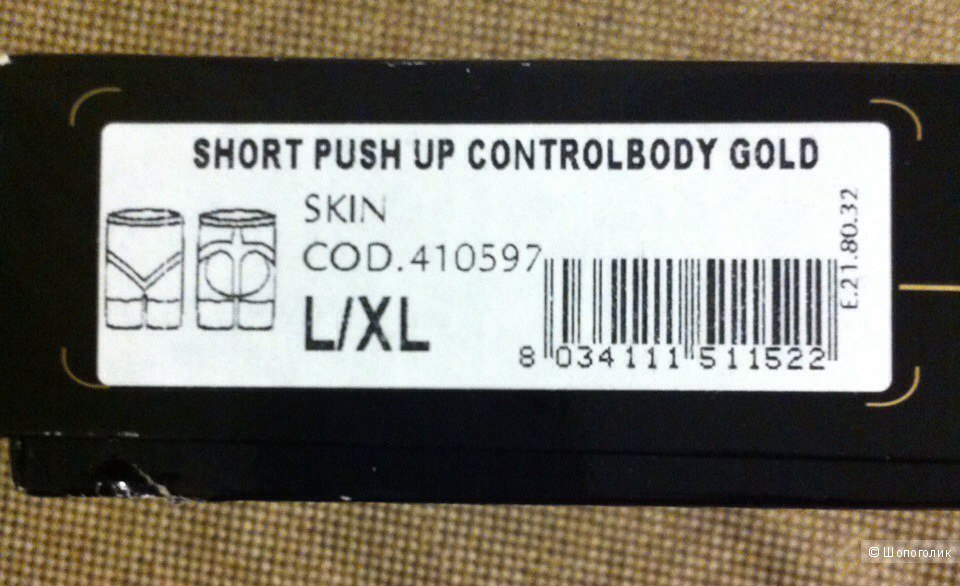 Моделирующие шорты бренда Controlbody с эффектом PUSH UP 50-52 размера