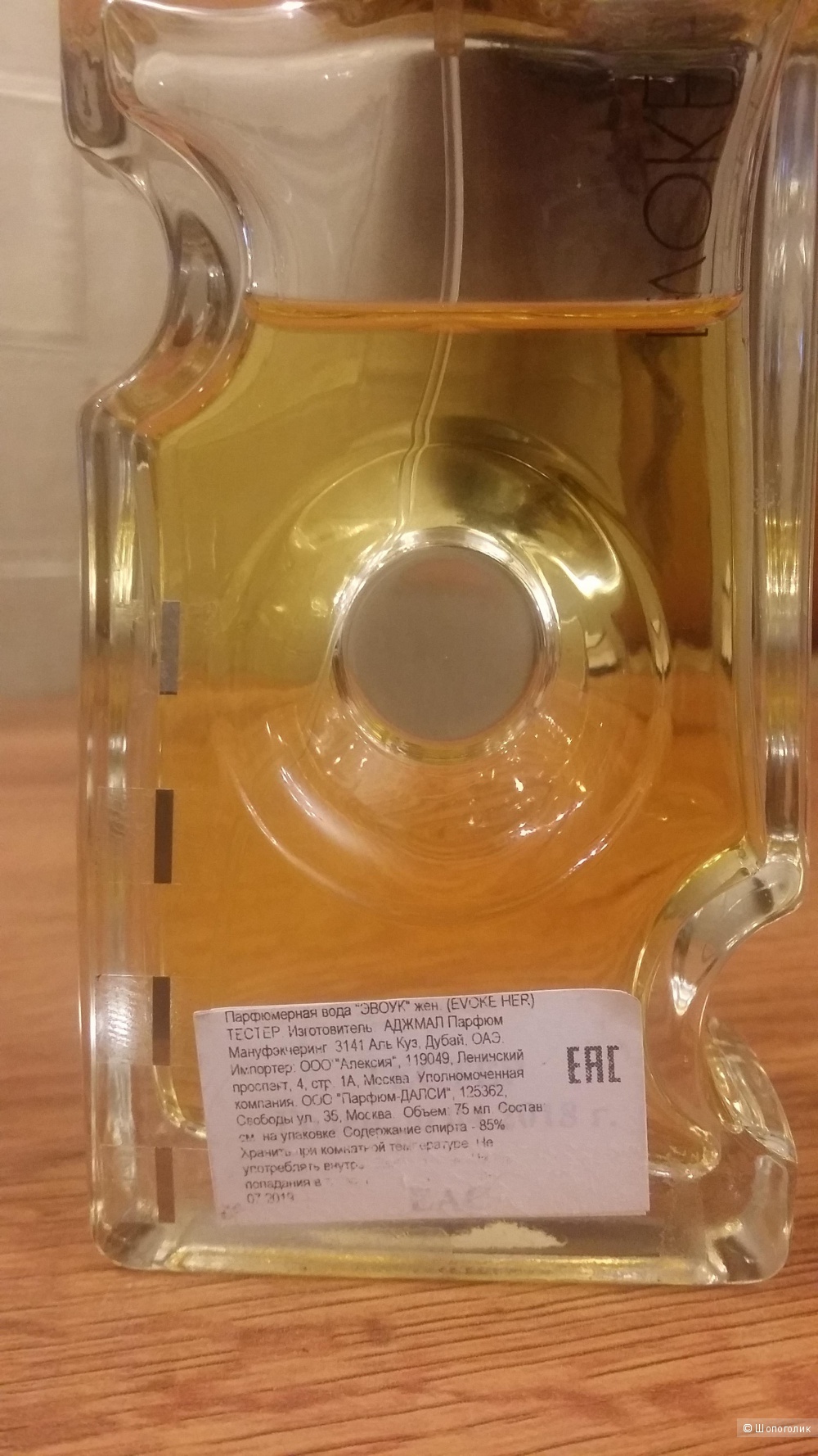 Ajmal Evoke Her EDP Парфюмерная вода (Eau de Parfum), остаток от 75 мл