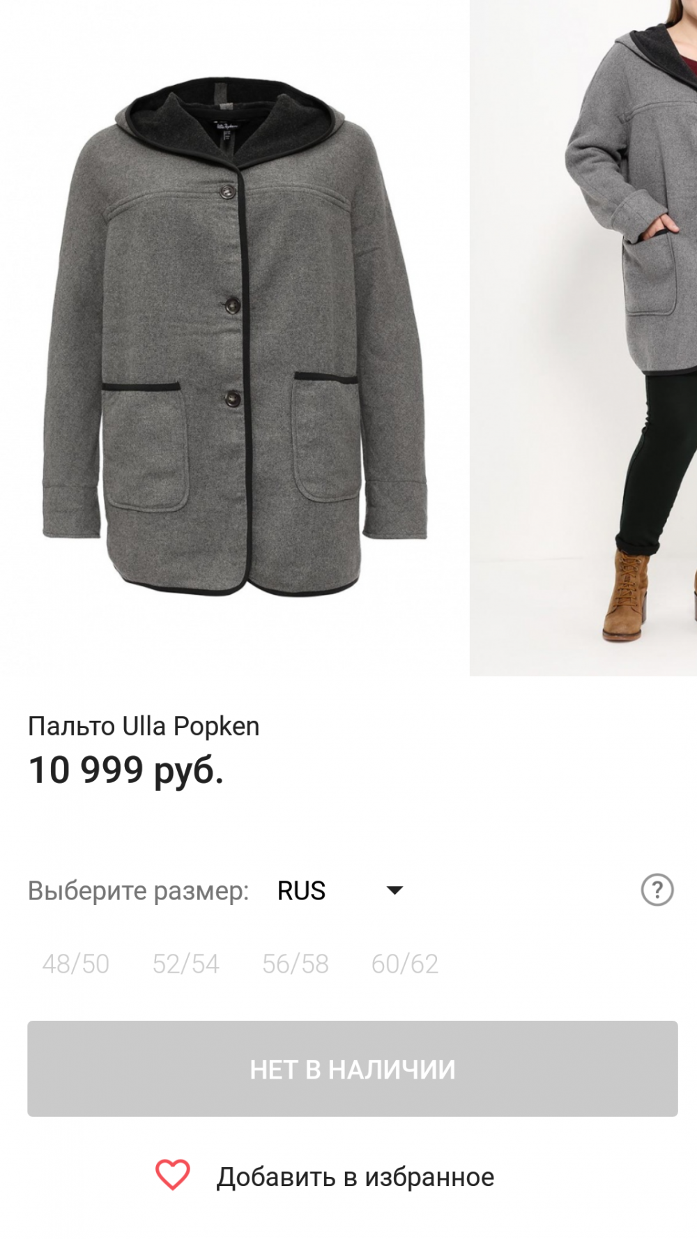 Новое пальто Ulla Popken 62 размер