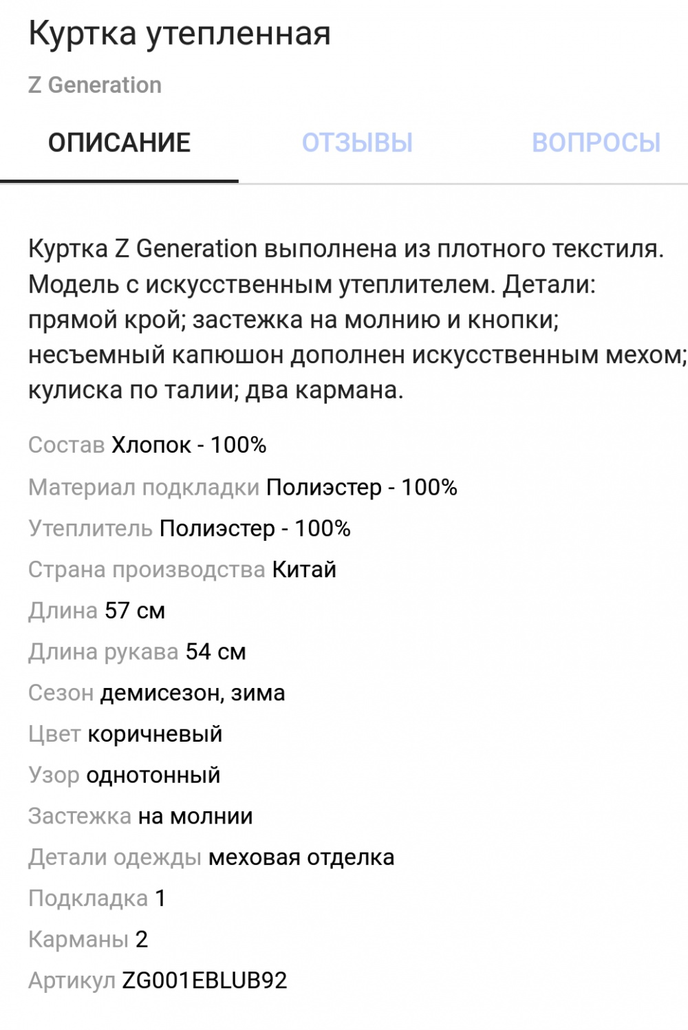 Утепленная куртка Z Generation на 14 лет рост 164