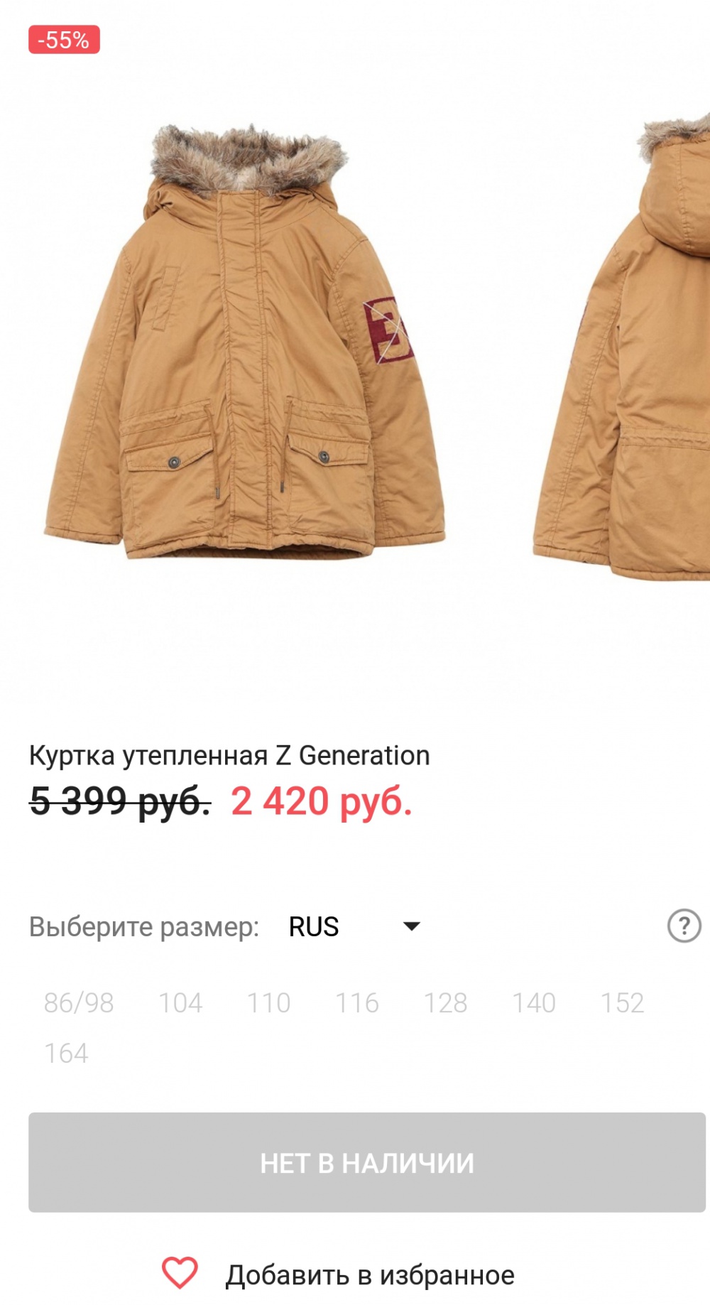 Утепленная куртка Z Generation на 14 лет рост 164