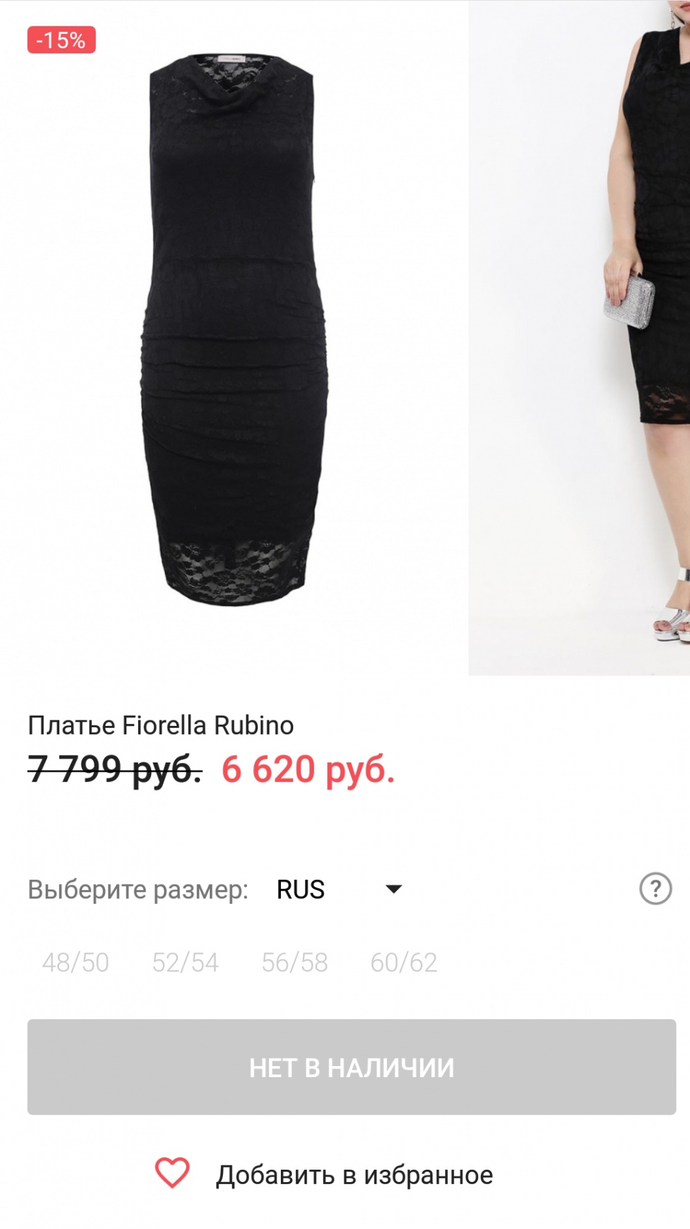 Платье Fiorella Rubino 60 размер