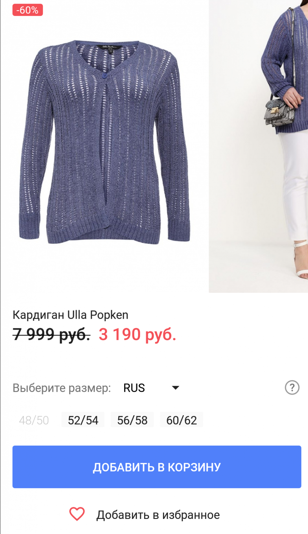Кардиган Ulla Popken 62 размер