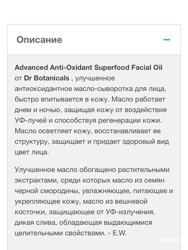 Антиоксидантное масло-сыворотка от Dr Botanicals,15мл