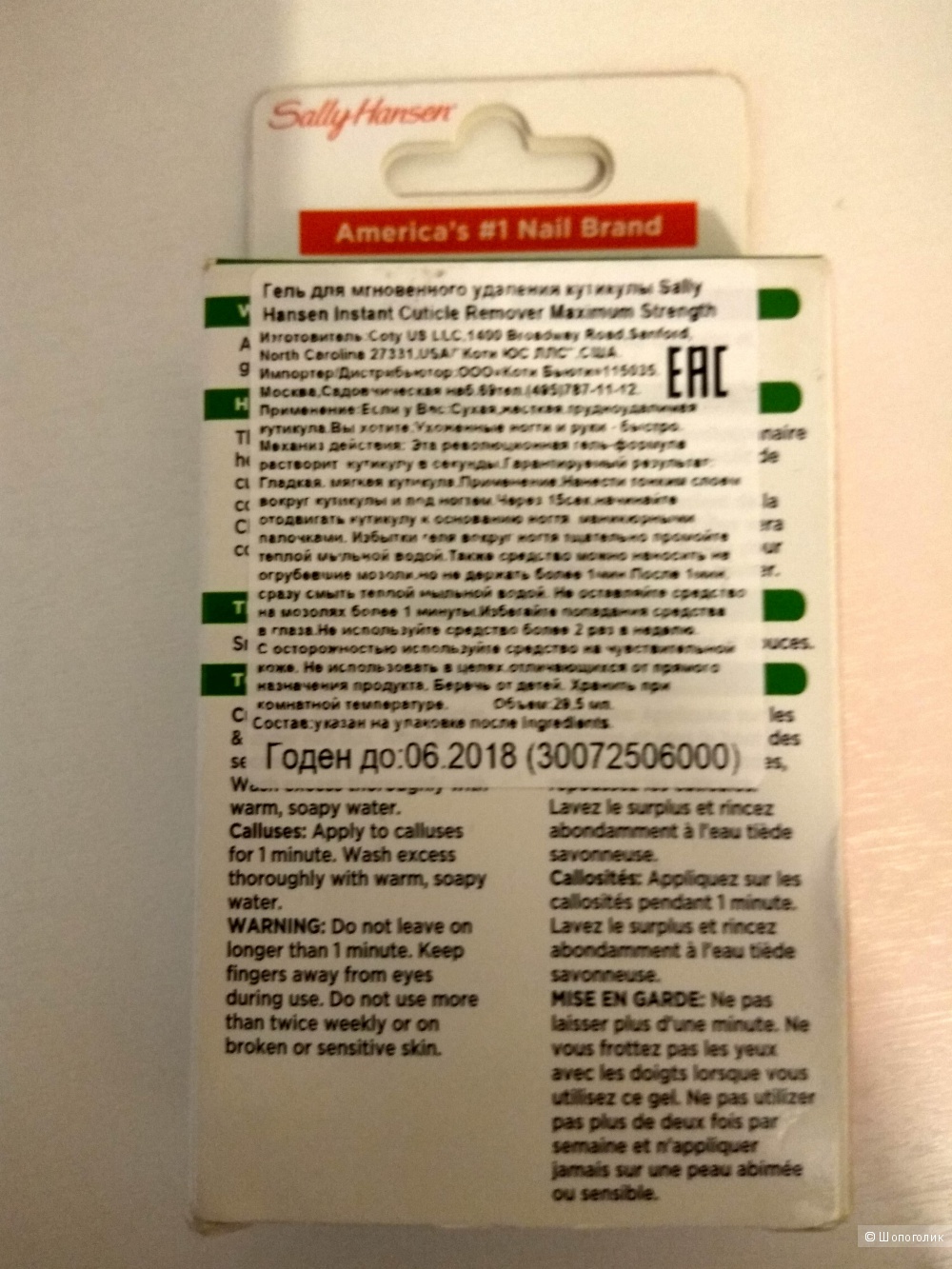 Sally Hansen Гель для удаления кутикулы 29,5 мл