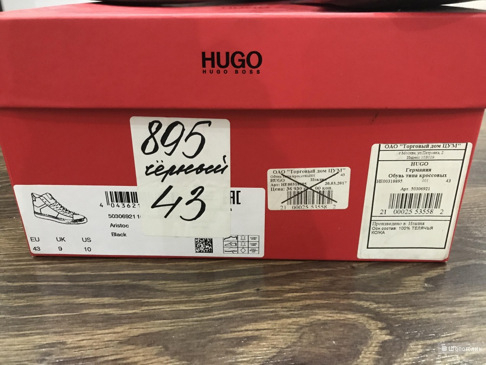 Мужские ботинки Hugo boss,  43 размер