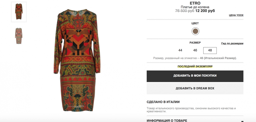 Шелковое платье ETRO, 48 (Российский размер) дизайнер:46 (IT). Коричневый