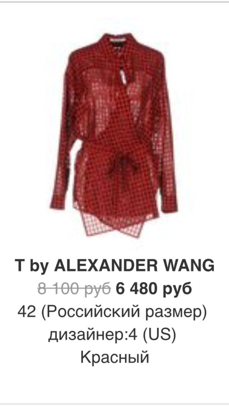 T by Alexander Wang , рубашка ,4 US