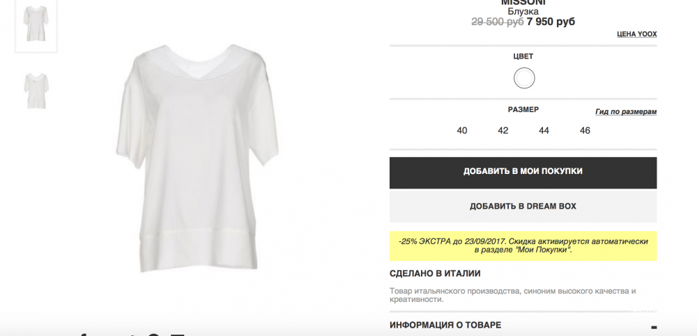 Шелковая блузка MISSONI, 48 (Российский размер) дизайнер:46 (IT). Белая