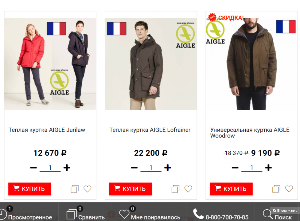 Мембранная куртка AIGLE (Франция) наш 44 р-р