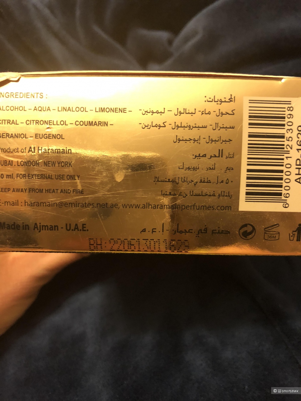 Парфюм Maze al Haramain