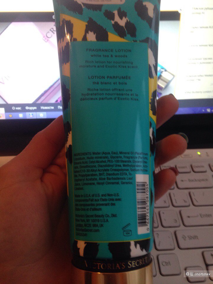Victoria's Secret Exotic Kiss Fragrance Lotion