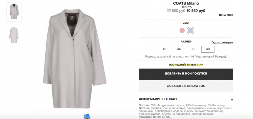 Пальто COATS Milano,  (Российский размер), дизайнер:46 (IT).