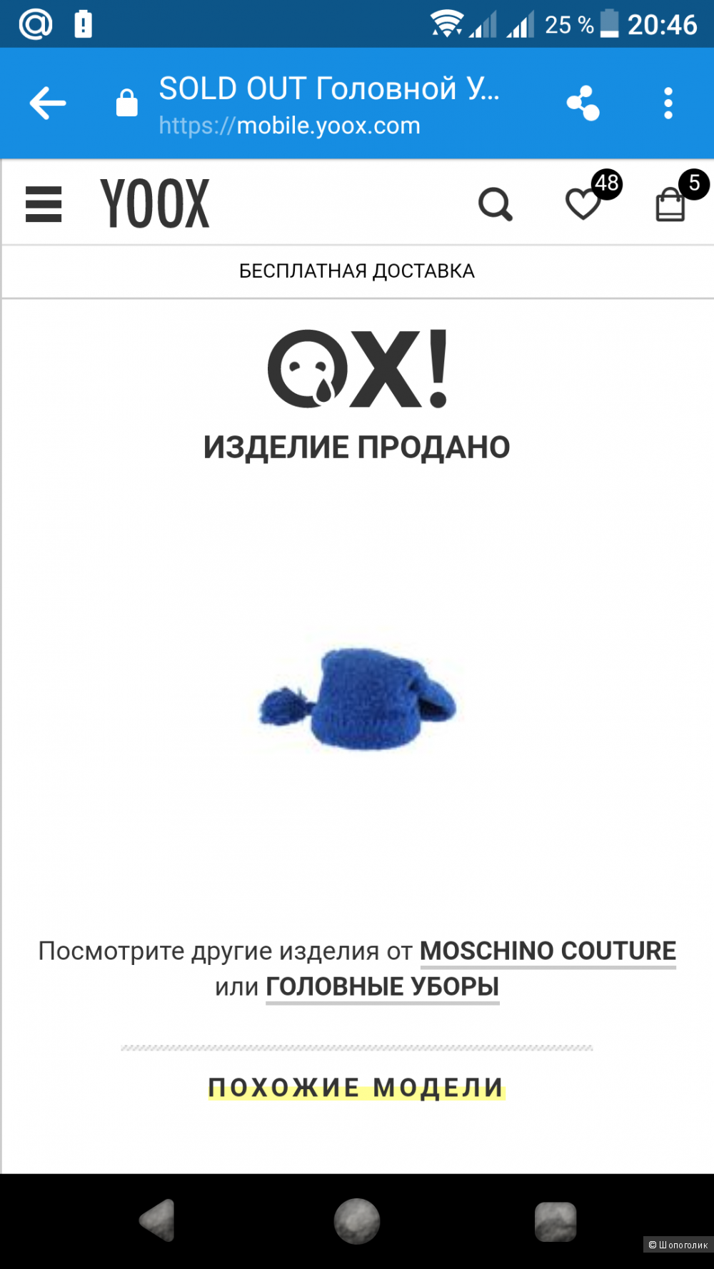 Шапка Moschino Couture