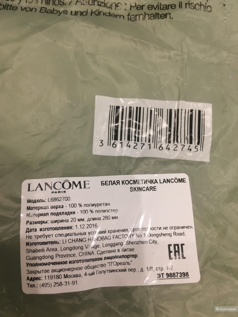 Косметичка Lancome