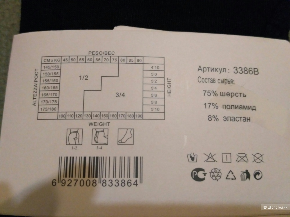 Колготки ЗУВЕЙ, размер от 44 до 54