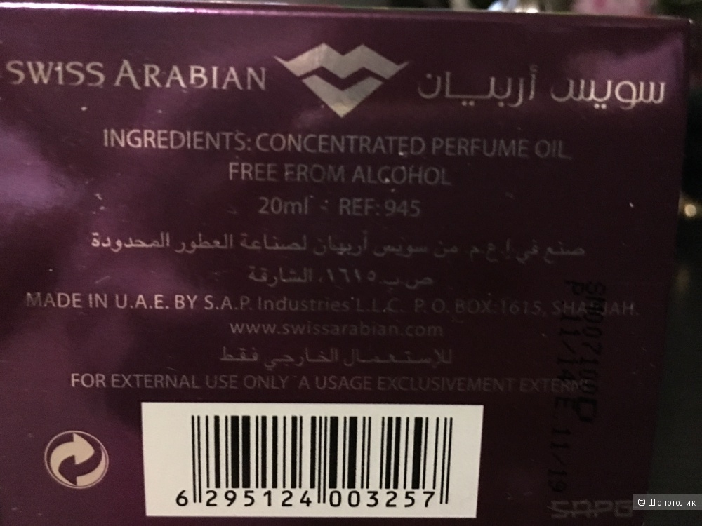 Масляные духи Attar Mubakhar Swiss Arabian, 20 ml