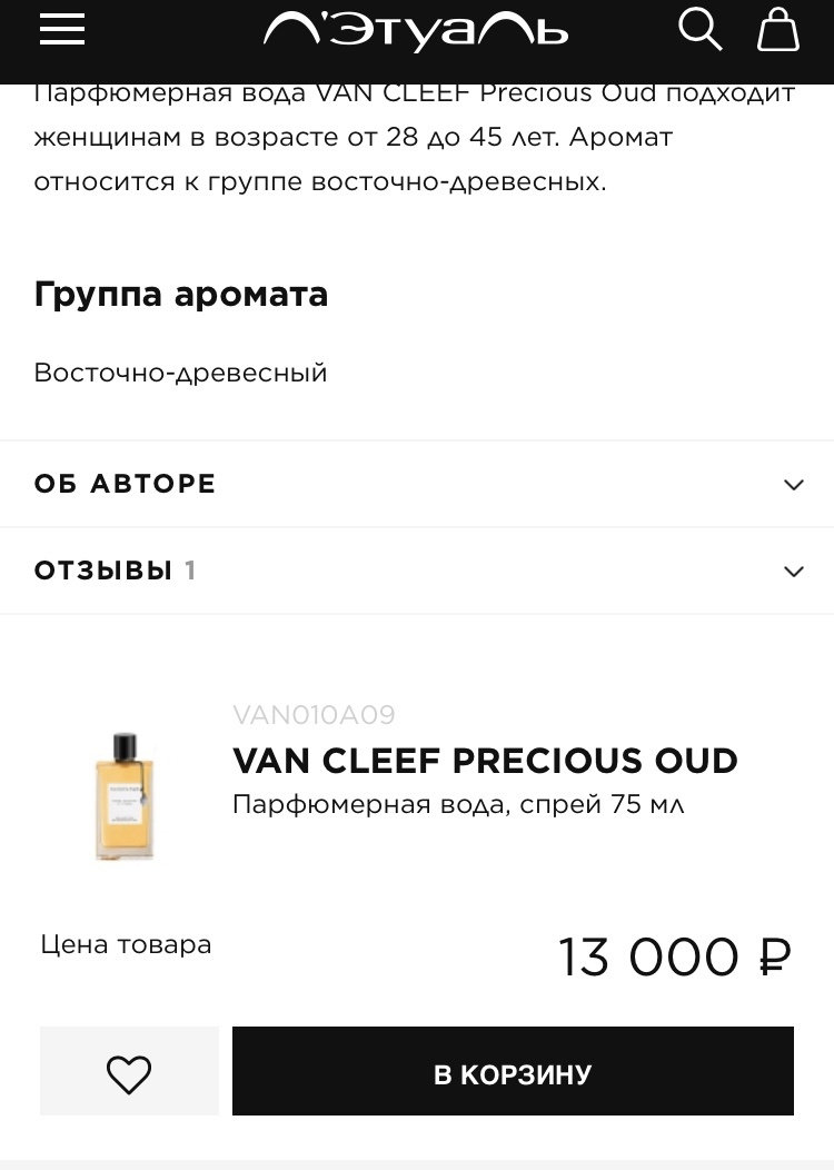 Van Cleef & Arpels Precious oud 75ml