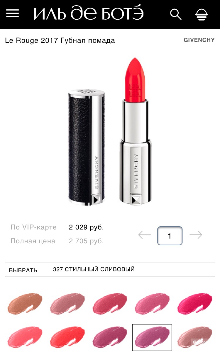 Помада Le Rouge от Givenchy