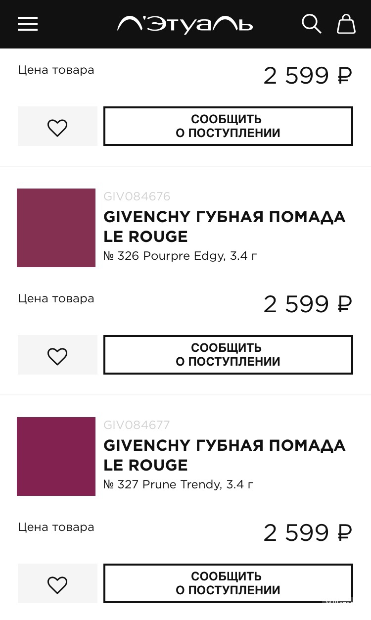 Помада Le Rouge от Givenchy