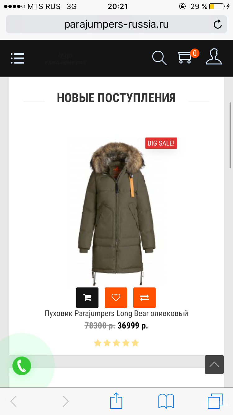 Parajumpers пуховик S