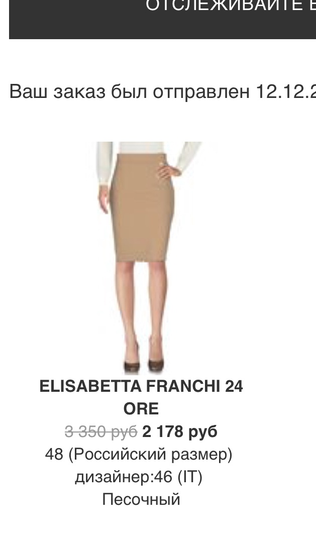 Юбка Elisabetta Franchi на 44-46 размер