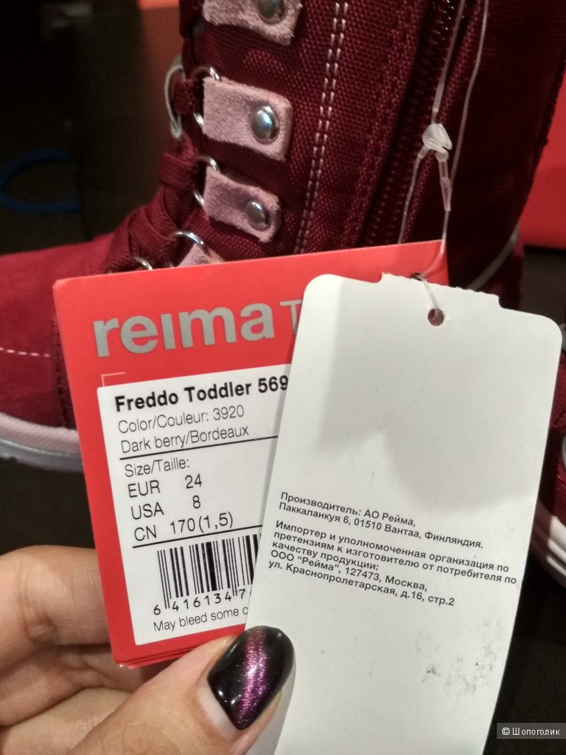 Ботинки Reimatec® Freddo Toddler размер 24