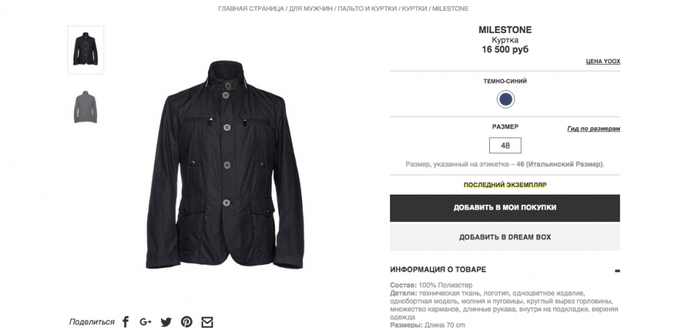 Куртка MILESTONE M-XL