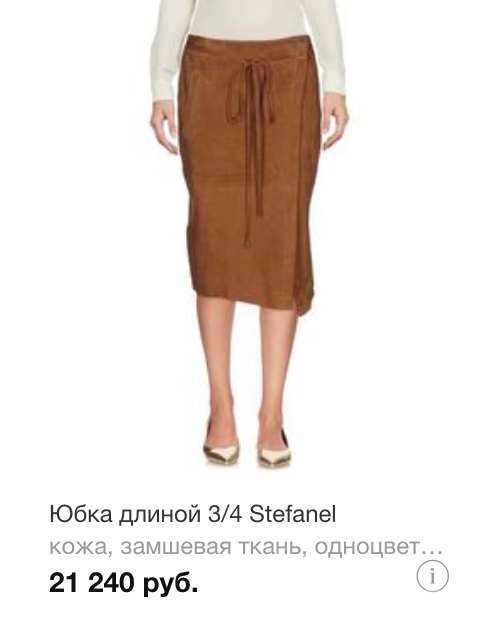 Замшевая юбка с запахом STEFANEL, M (Международный Размер).