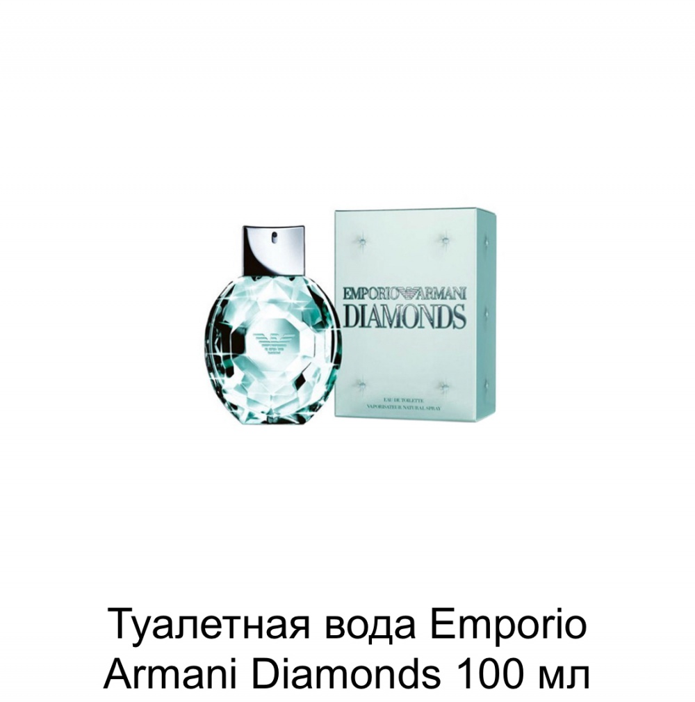 Туалетная вода Emporio Armani Diamonds 100 (90) ml