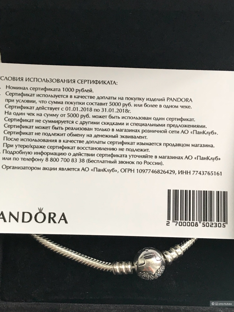 Браслет Pandora, размер 20