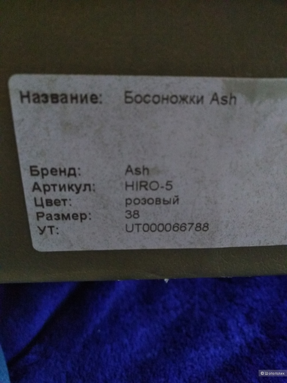 Босоножки ASH 38 р-р.