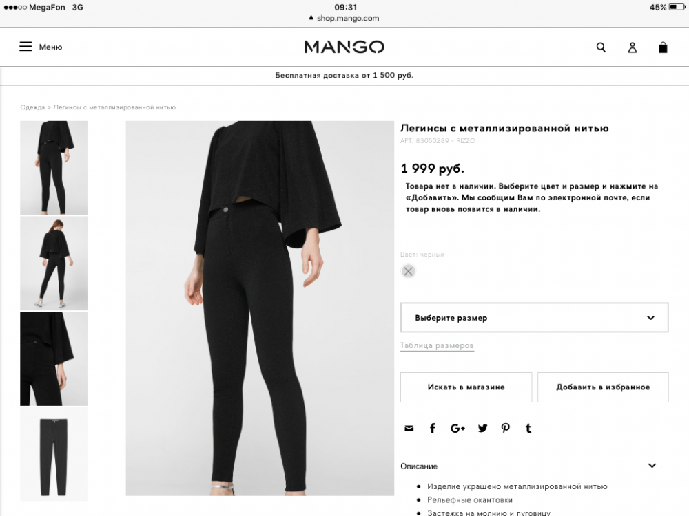 Леггинсы Mango, S