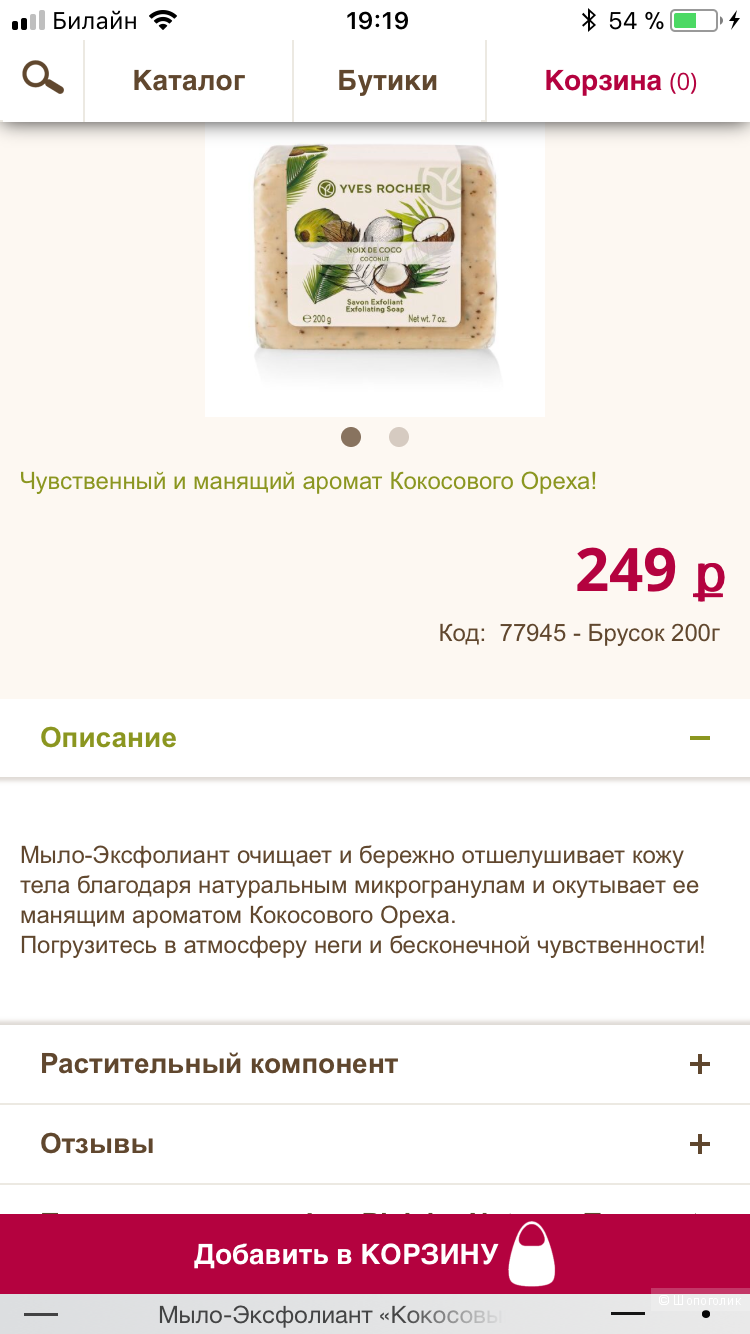 Косметические средства Yves Rocher