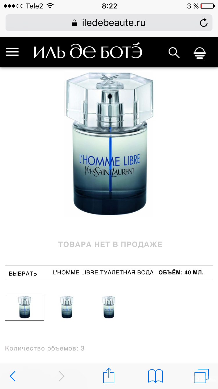 Мужская туалетная вода YSL L'Homme libre 40 ml