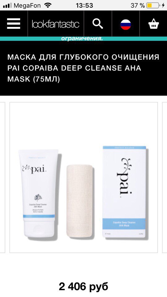 Маска для лица с AHA-кислотами Pai Copaiba Deep Cleanse AHA Mask(75мл)