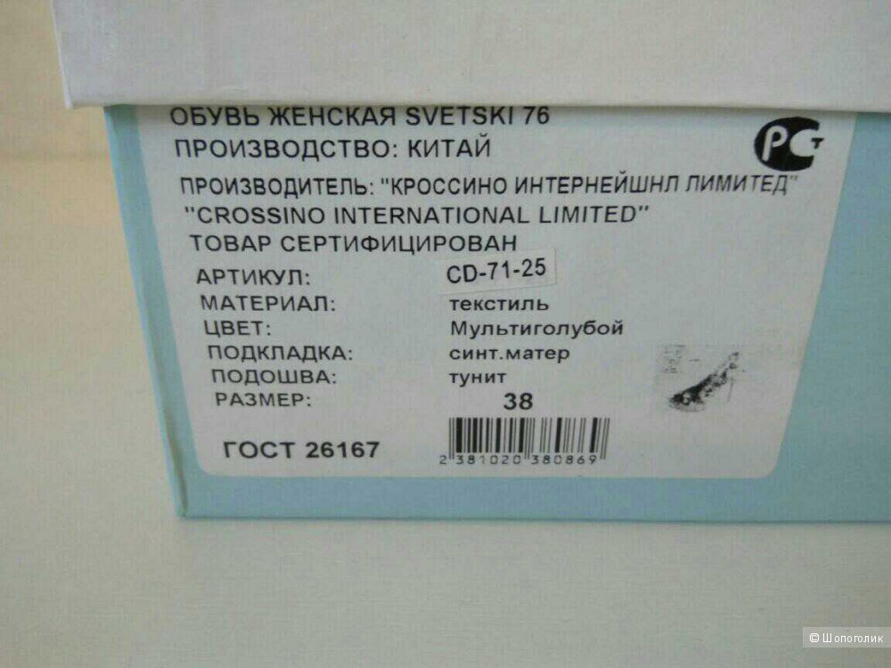 Босоножки SVETSKI 38 разм.