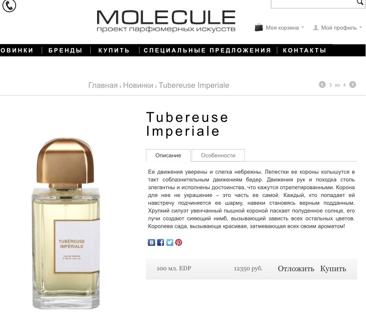 Tubereuse Imperiale, BDK, 100 мл.