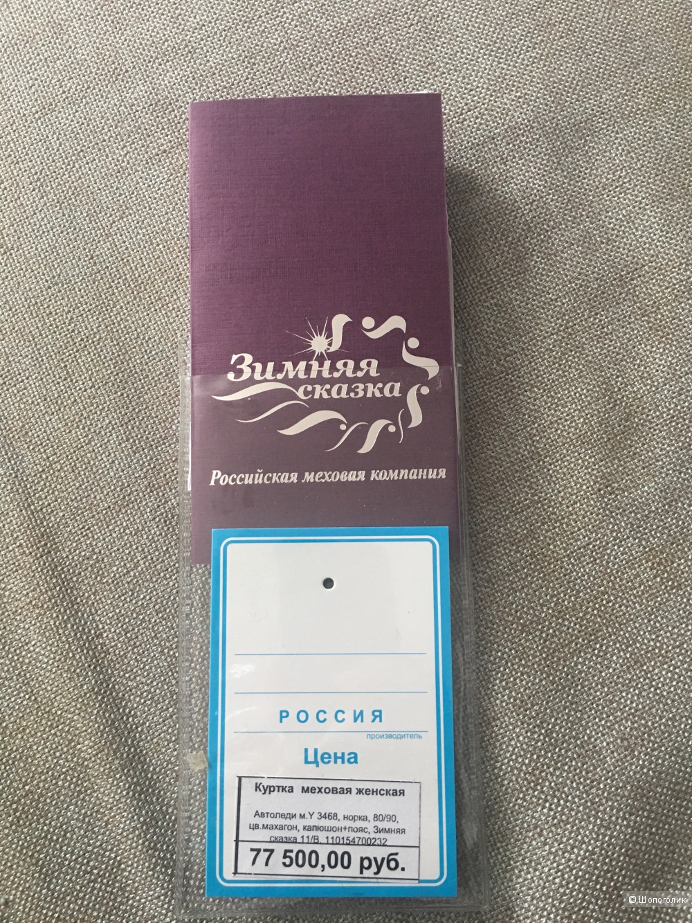 Норковая шуба , 42 рос., Зимняя сказка.