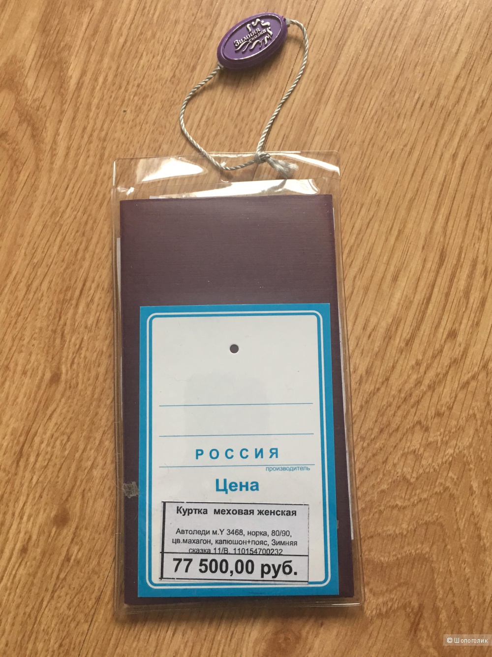 Норковая шуба , 42 рос., Зимняя сказка.