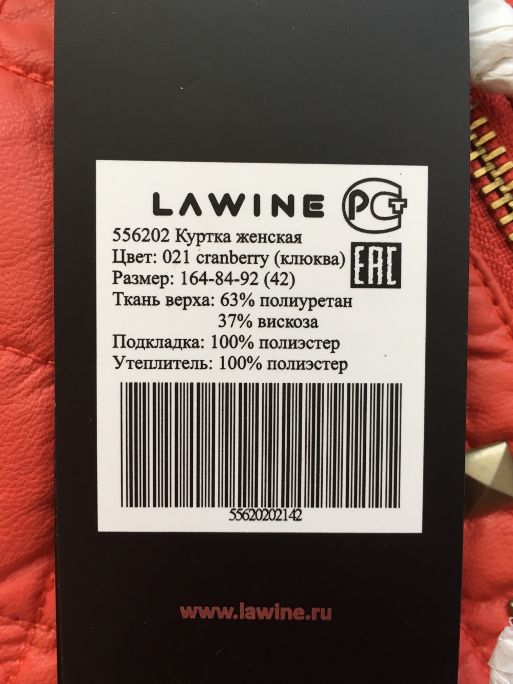 Куртка Lawine, размер 42