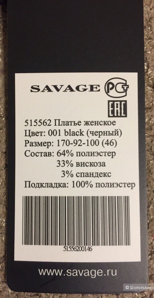 Платье Savage 46 размер