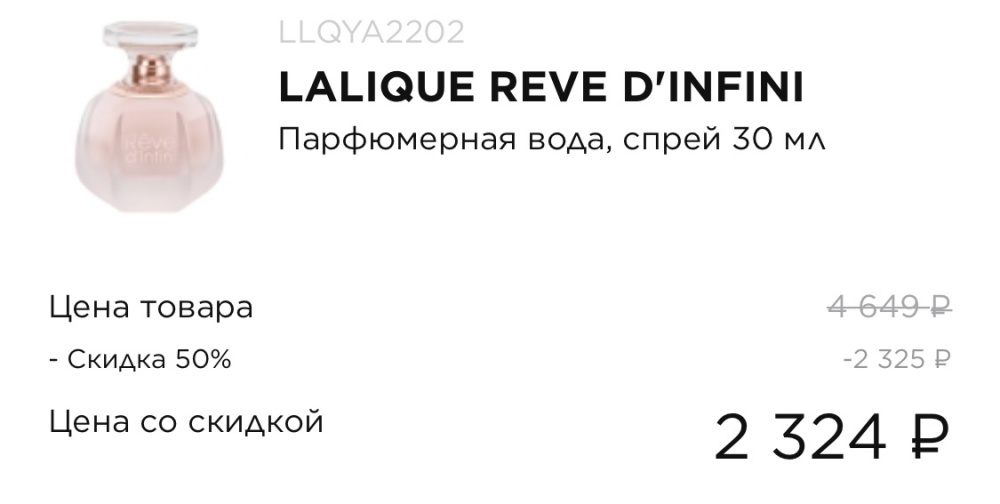 Парфюмерная вода Lalique Reve D’Infiniti 30 ml