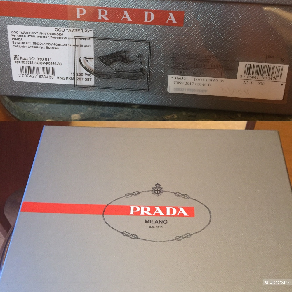 Текстильные кроссовки Prada 38,5-39