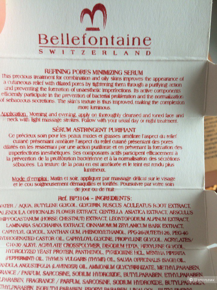 Миниатюры средств по уходу за кожей лица Bellefontaine(20мл)